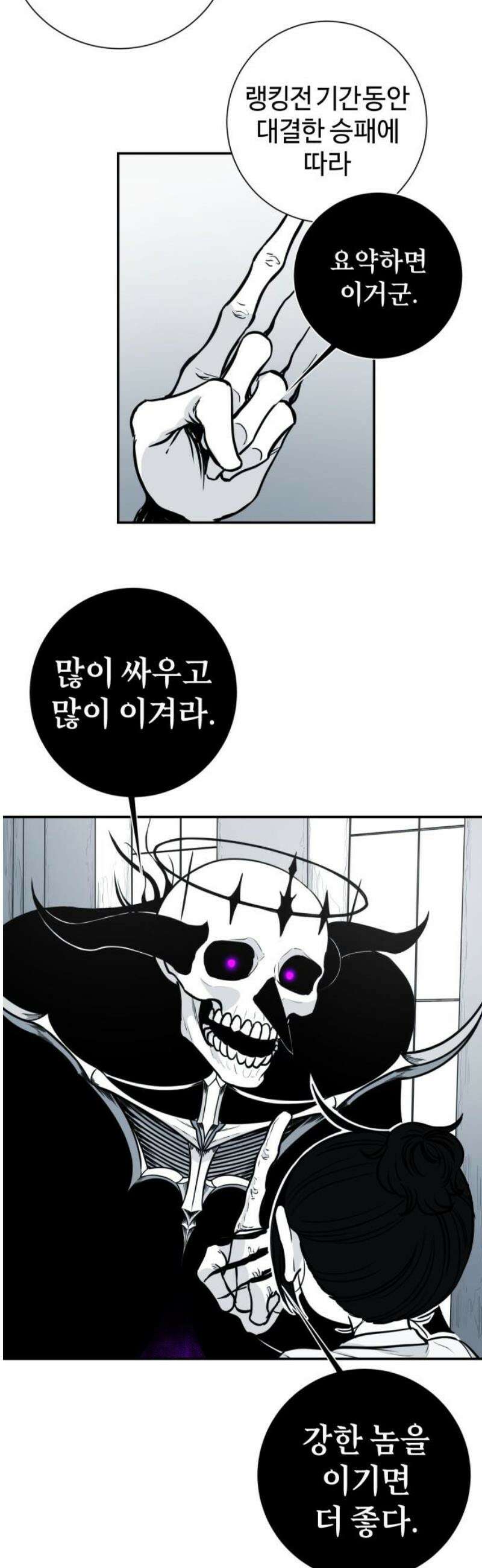 마왕의 빛나는 별 5화 25