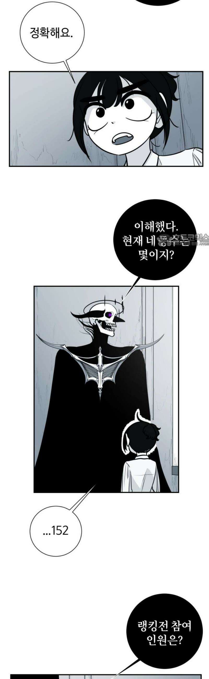 마왕의 빛나는 별 5화 26