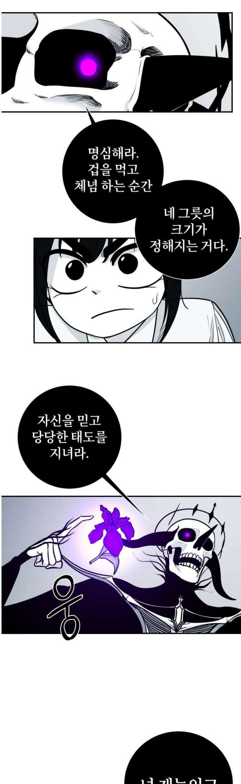 마왕의 빛나는 별 5화 29