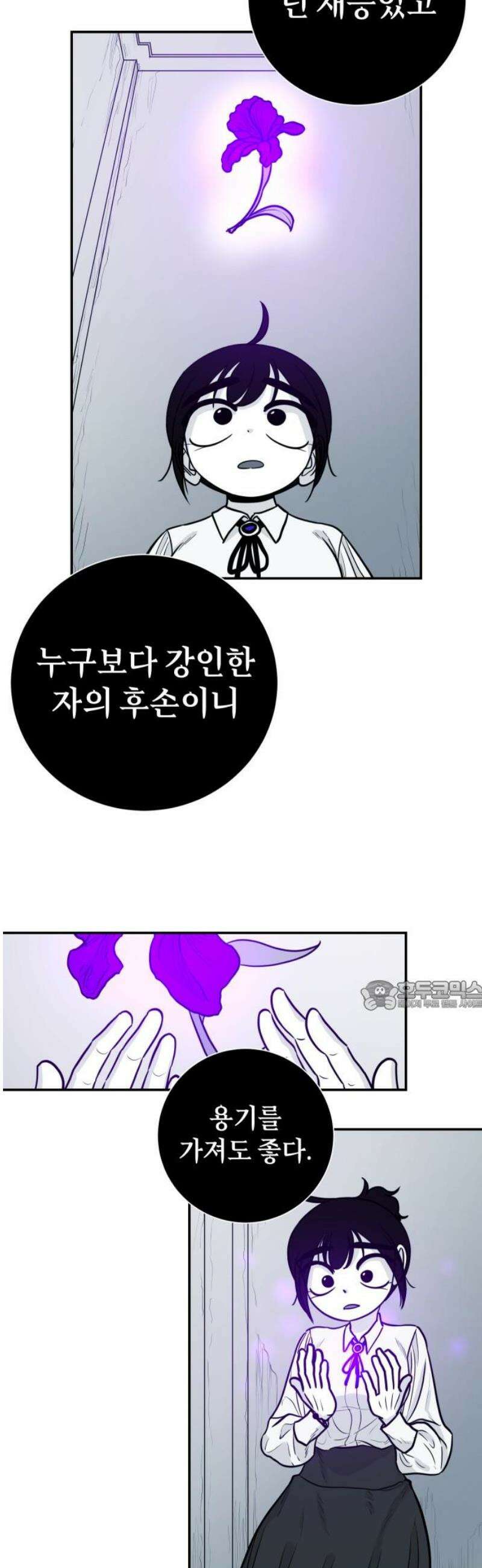 마왕의 빛나는 별 5화 30