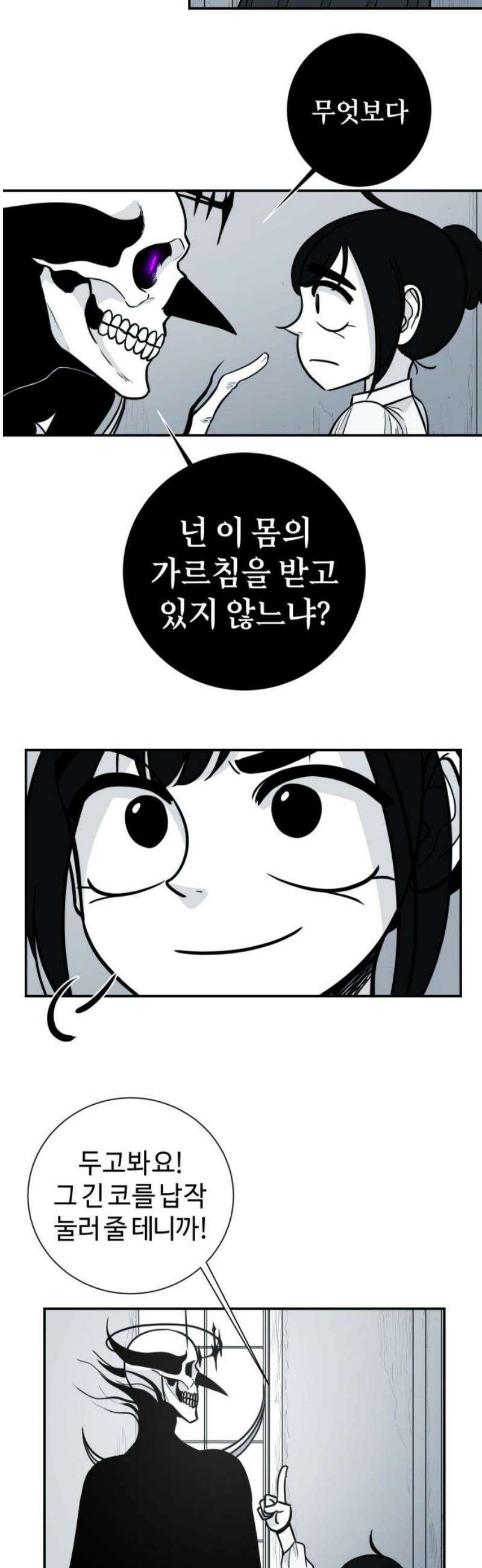 마왕의 빛나는 별 5화 31