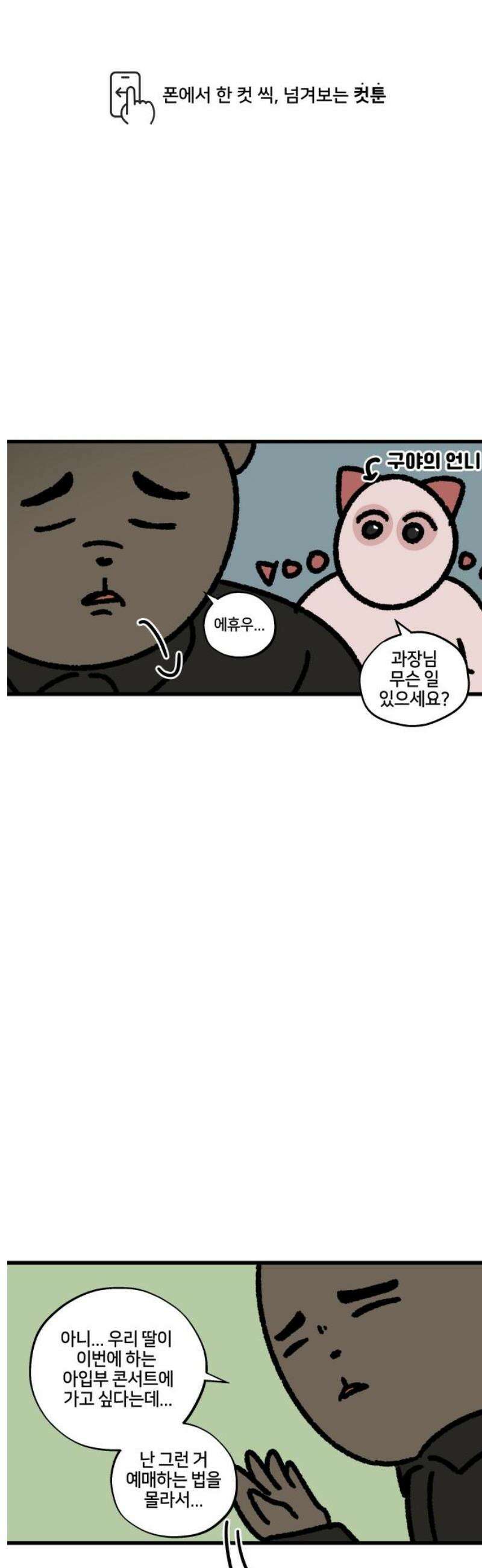 구야는 신입 130화 티켓팅 용병 1