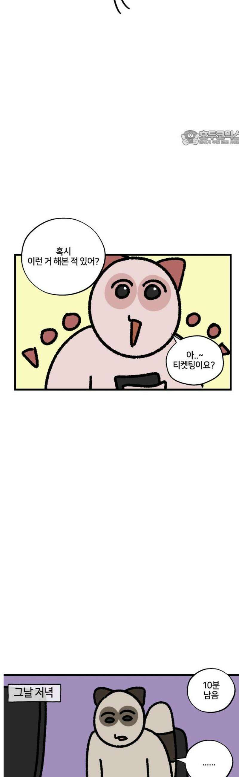 구야는 신입 130화 티켓팅 용병 2