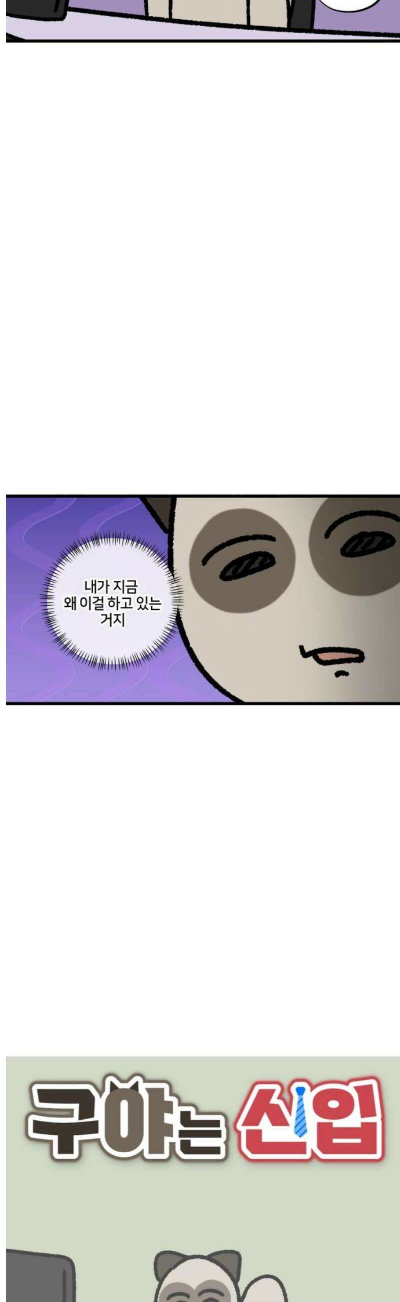 구야는 신입 130화 티켓팅 용병 3