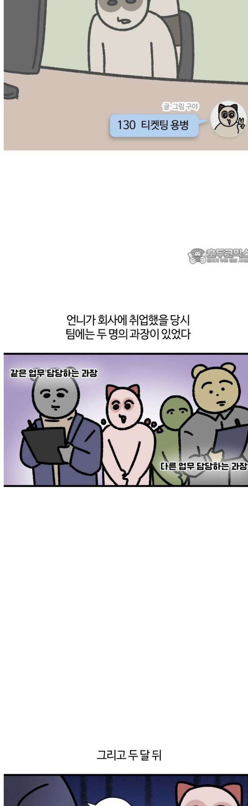구야는 신입 130화 티켓팅 용병 4