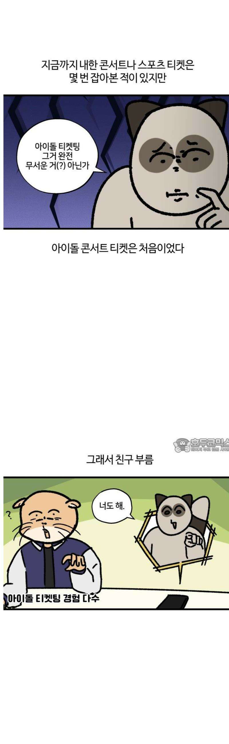 구야는 신입 130화 티켓팅 용병 8