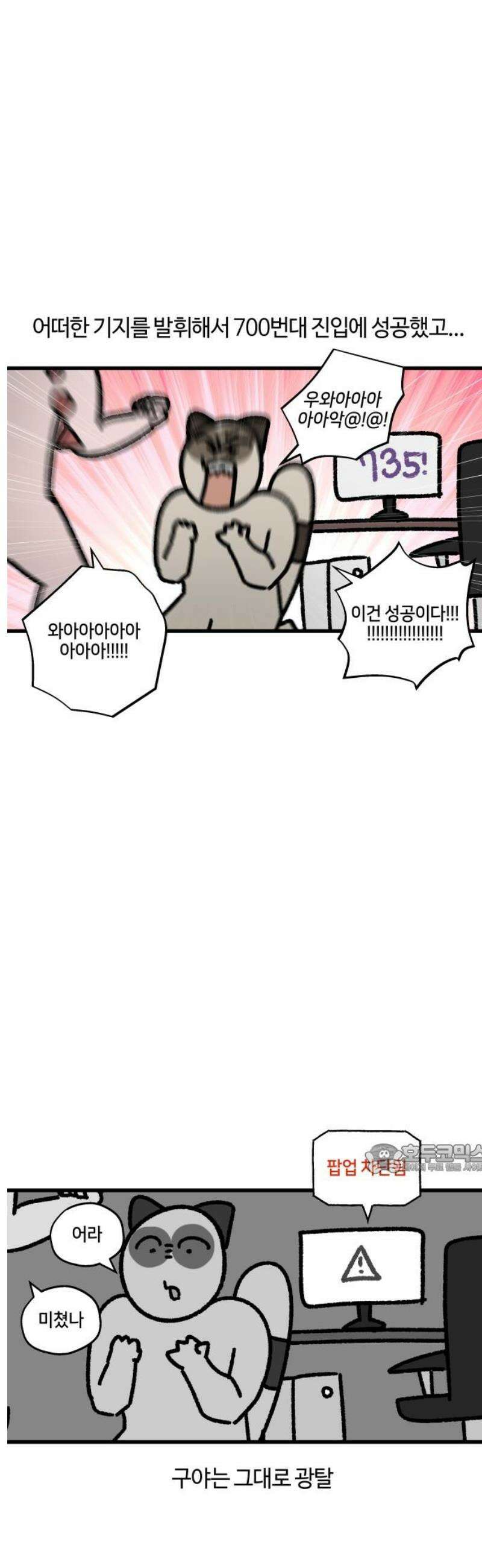구야는 신입 130화 티켓팅 용병 10