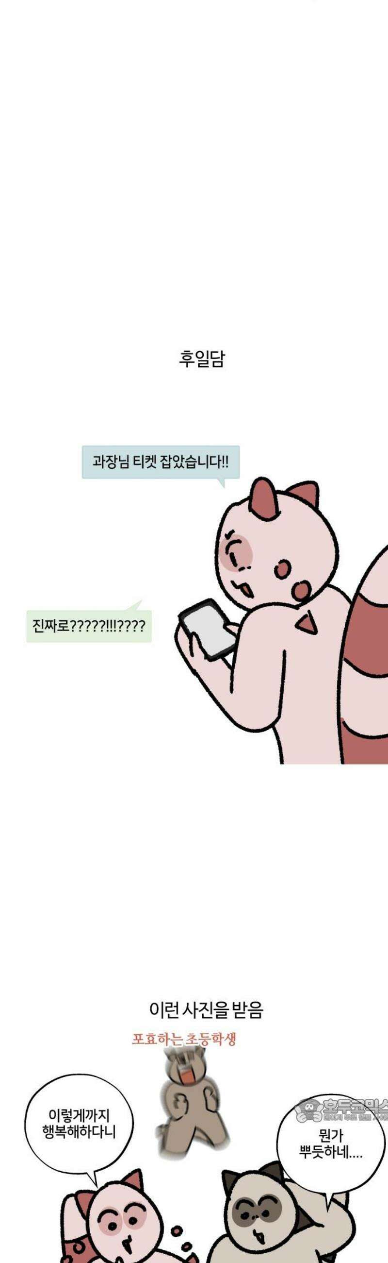 구야는 신입 130화 티켓팅 용병 12