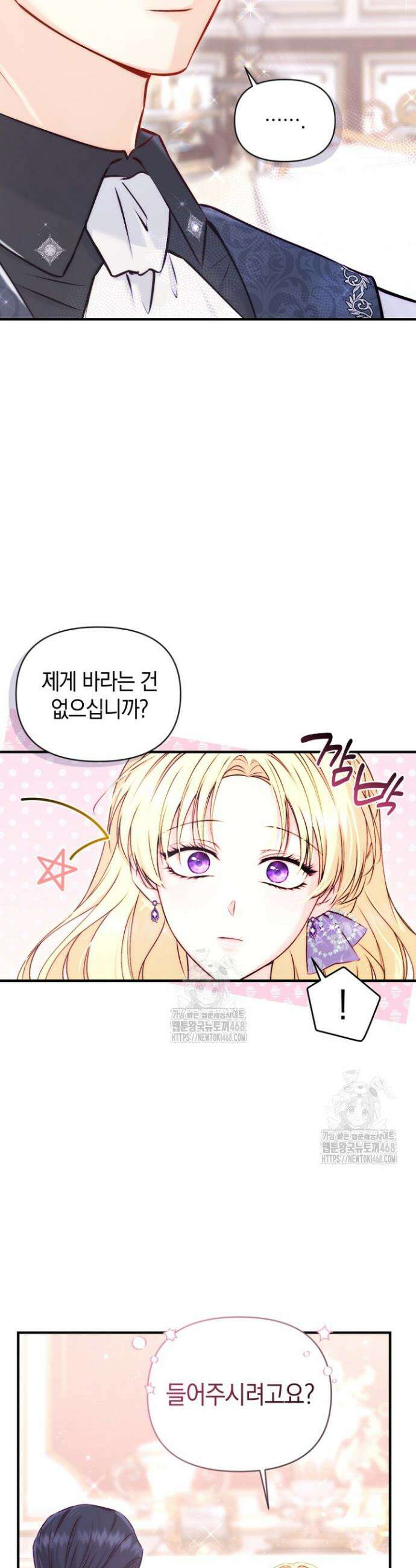 7번의 결혼이 예정되어 있습니다 7화 6
