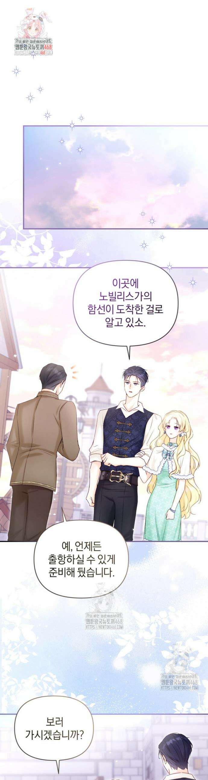 7번의 결혼이 예정되어 있습니다 17화 1