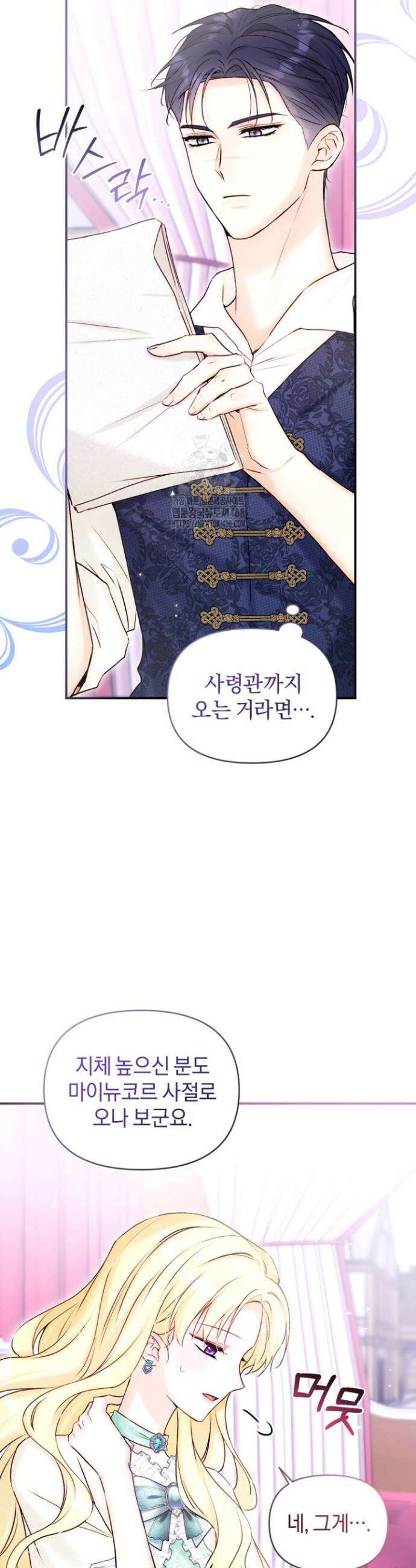 7번의 결혼이 예정되어 있습니다 17화 6