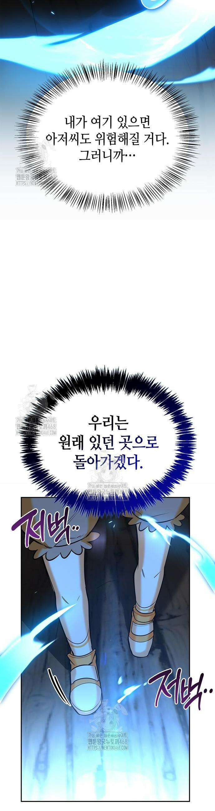 몬스터와 힐링하는 S급 헌터 19화 2