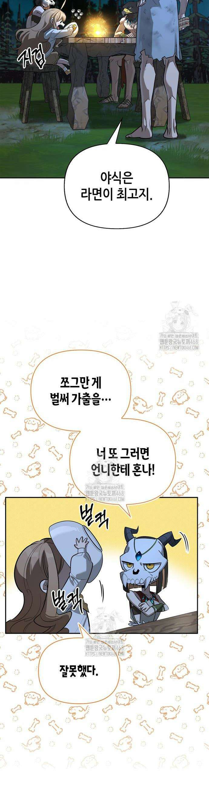 몬스터와 힐링하는 S급 헌터 19화 9