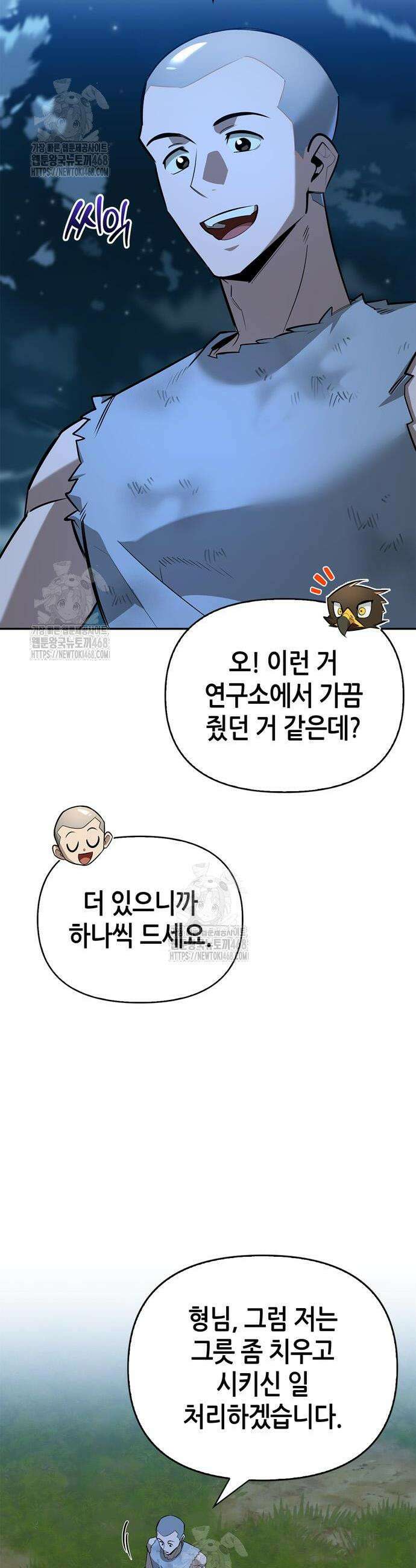 몬스터와 힐링하는 S급 헌터 19화 11