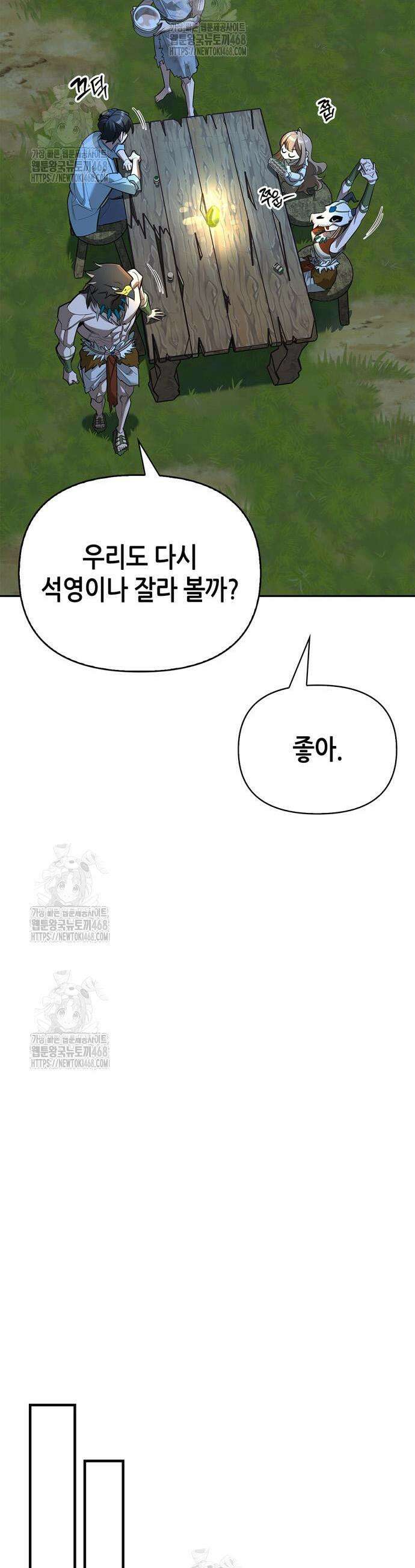몬스터와 힐링하는 S급 헌터 19화 12