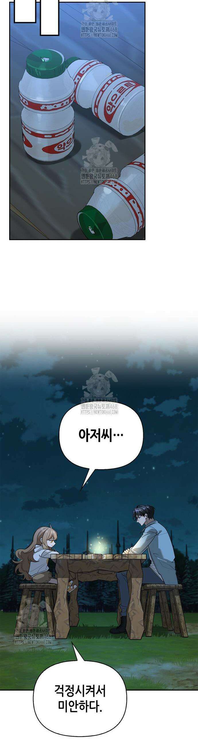 몬스터와 힐링하는 S급 헌터 19화 13