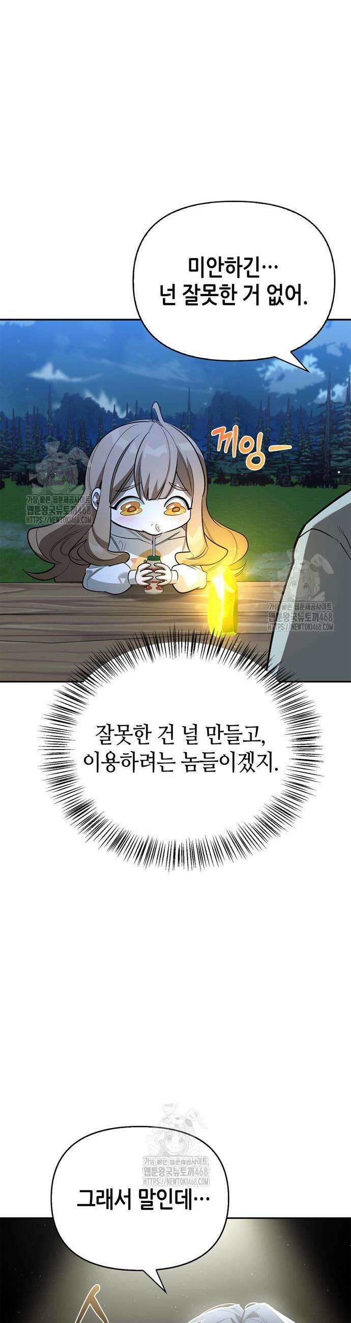 몬스터와 힐링하는 S급 헌터 19화 14