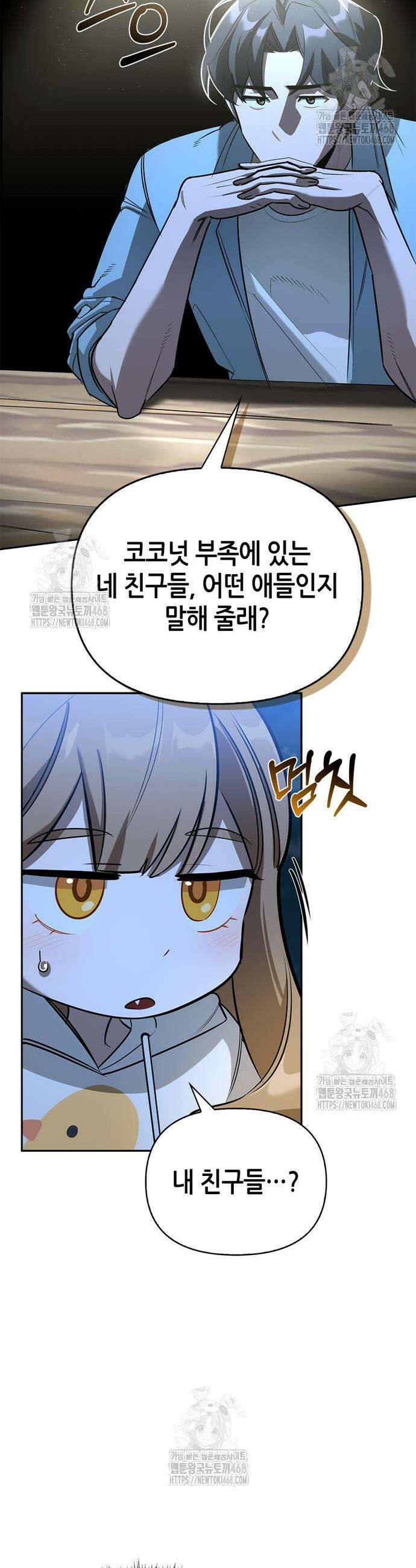몬스터와 힐링하는 S급 헌터 19화 15