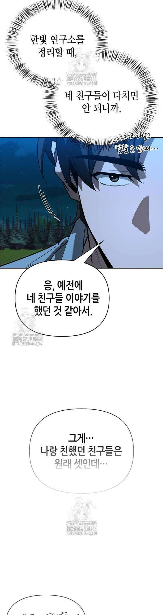 몬스터와 힐링하는 S급 헌터 19화 16