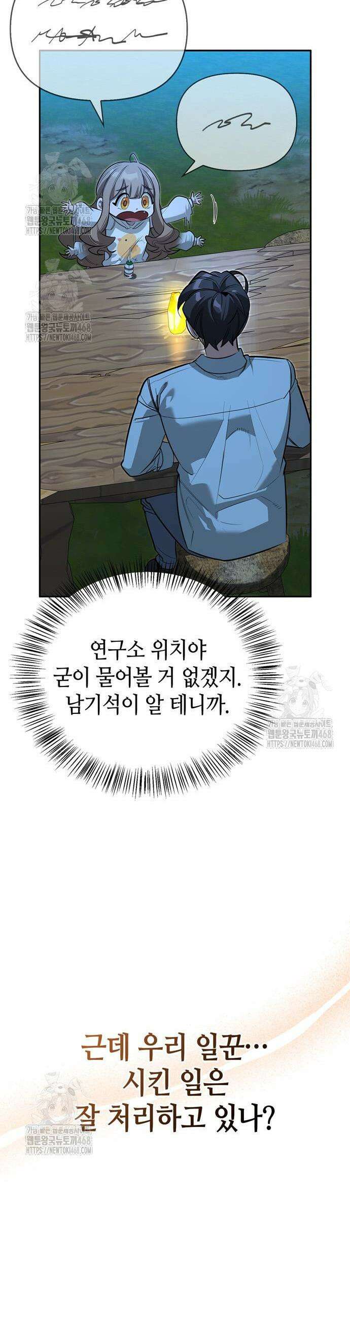 몬스터와 힐링하는 S급 헌터 19화 17