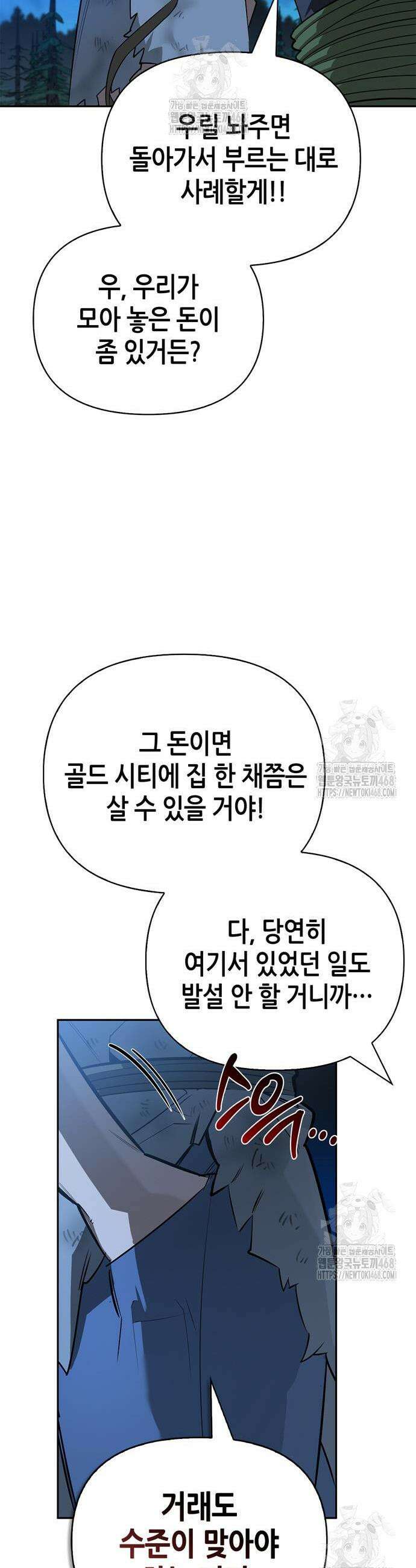 몬스터와 힐링하는 S급 헌터 19화 21
