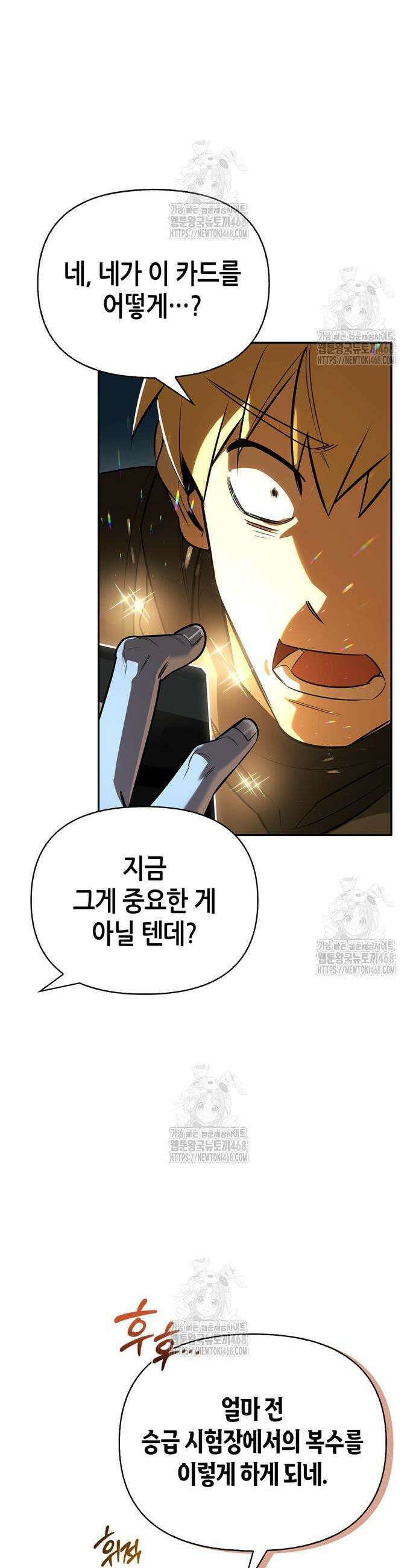 몬스터와 힐링하는 S급 헌터 19화 23