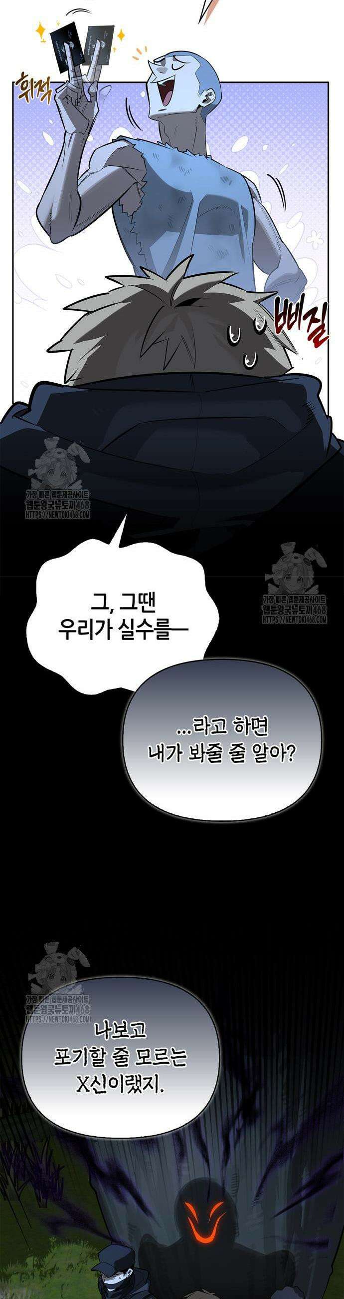 몬스터와 힐링하는 S급 헌터 19화 24