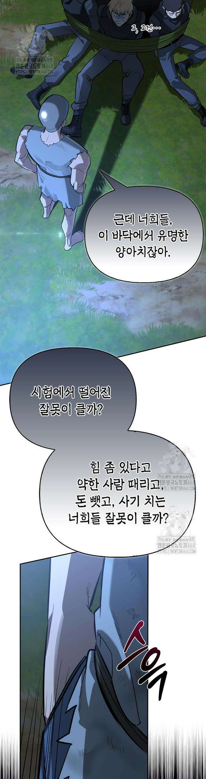 몬스터와 힐링하는 S급 헌터 19화 25