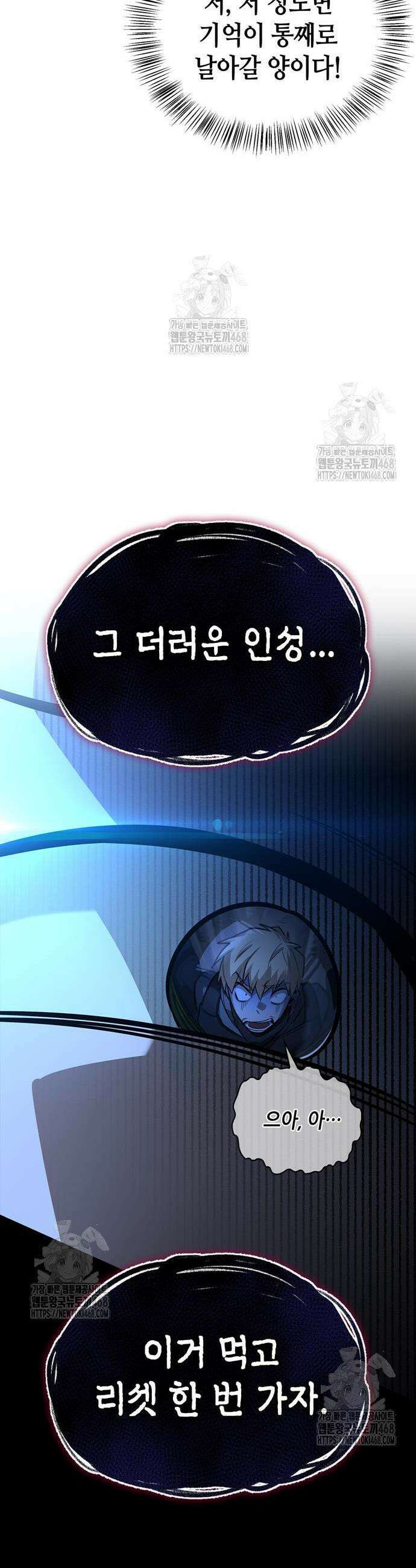 몬스터와 힐링하는 S급 헌터 19화 27