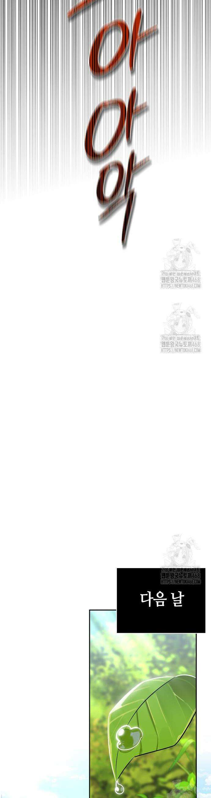 몬스터와 힐링하는 S급 헌터 19화 29