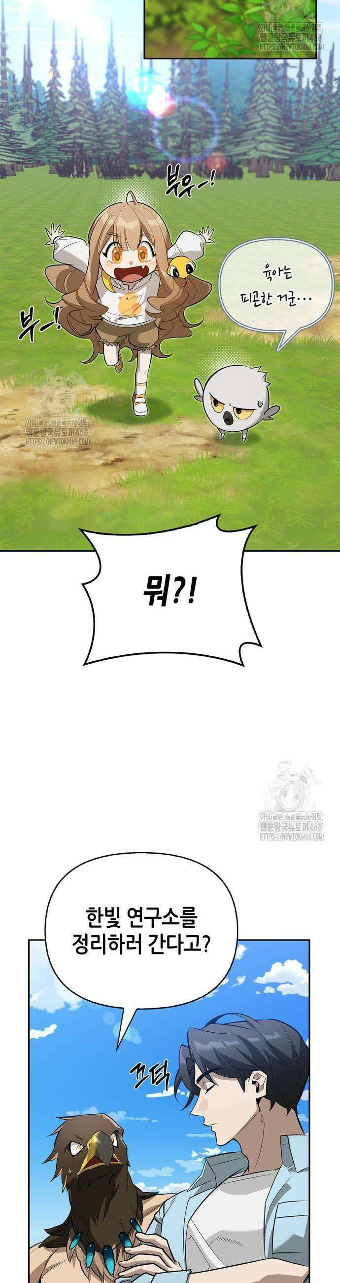 몬스터와 힐링하는 S급 헌터 19화 30