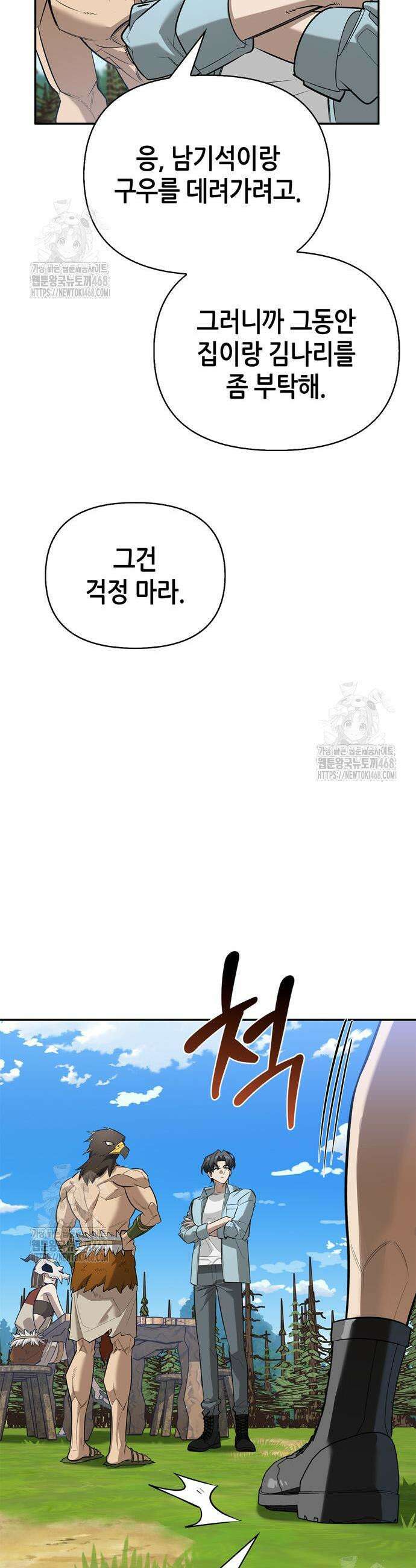 몬스터와 힐링하는 S급 헌터 19화 31