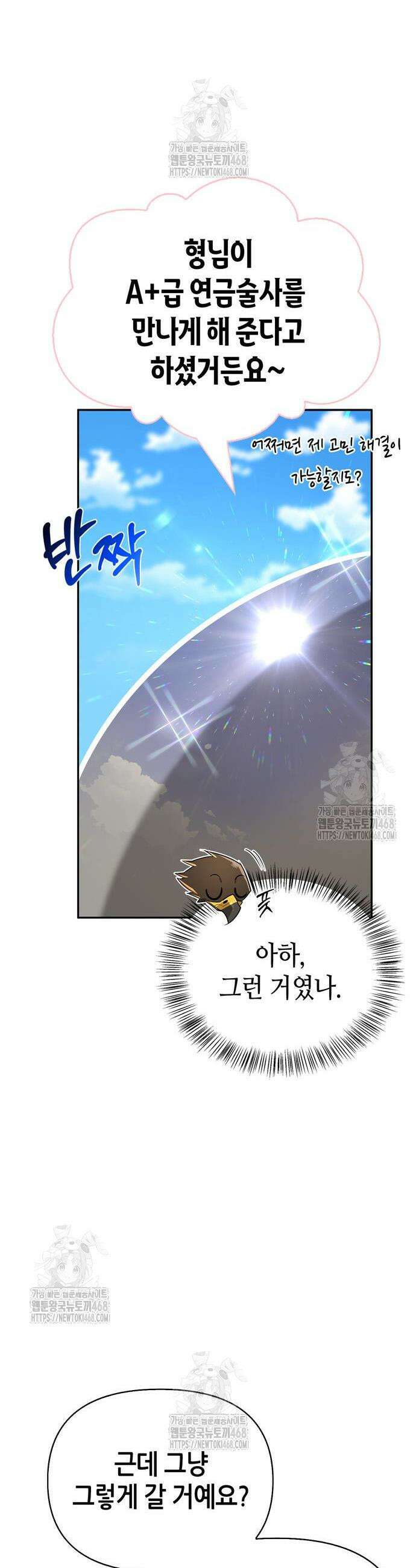 몬스터와 힐링하는 S급 헌터 19화 33