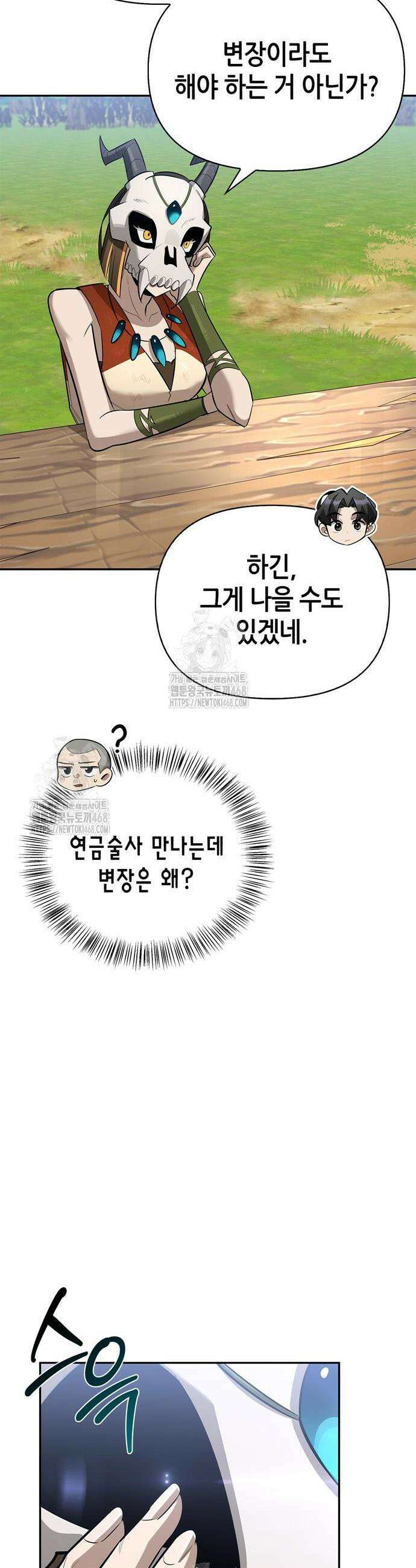 몬스터와 힐링하는 S급 헌터 19화 34