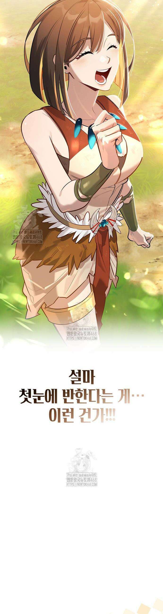 몬스터와 힐링하는 S급 헌터 19화 39