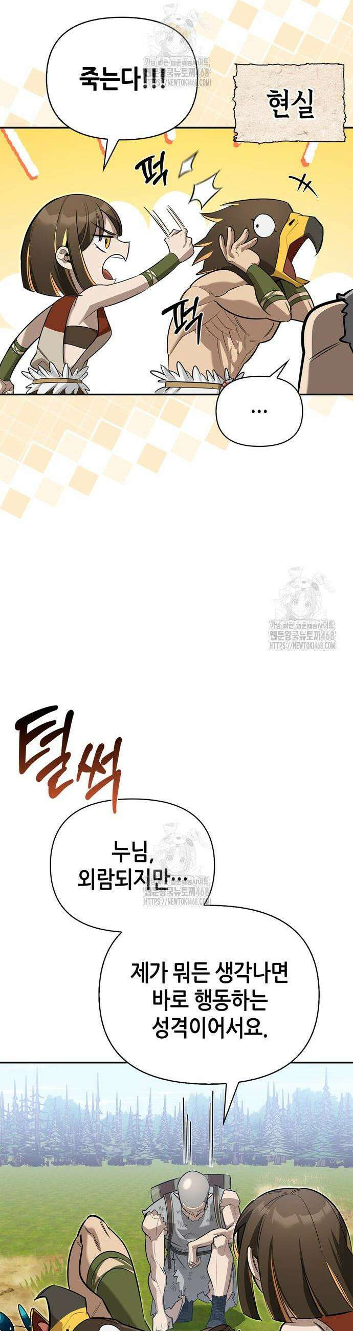 몬스터와 힐링하는 S급 헌터 19화 40