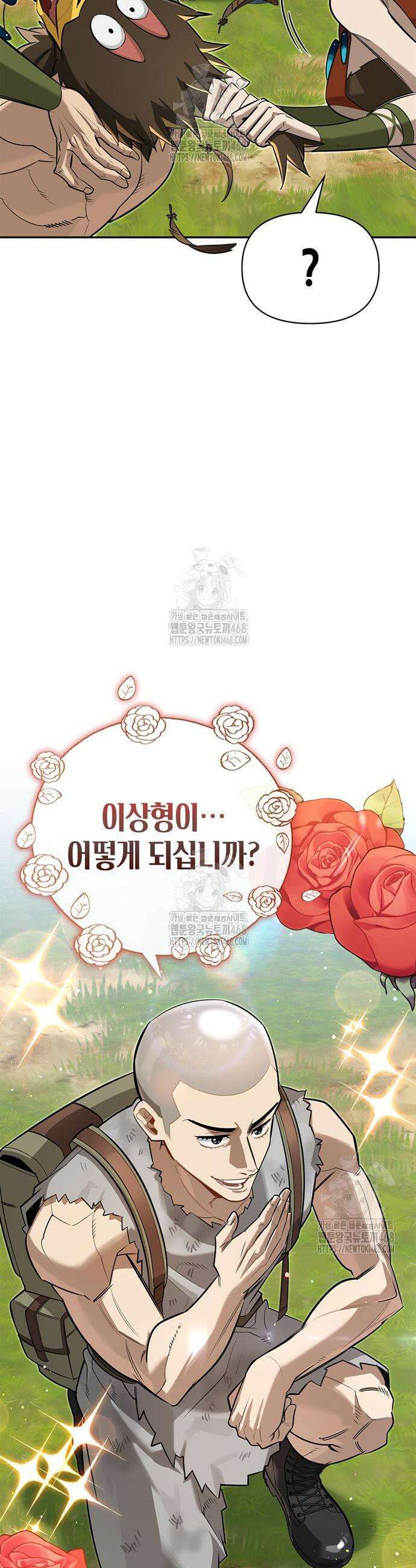 몬스터와 힐링하는 S급 헌터 19화 41