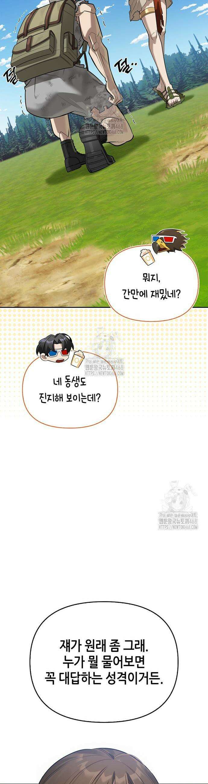 몬스터와 힐링하는 S급 헌터 19화 43