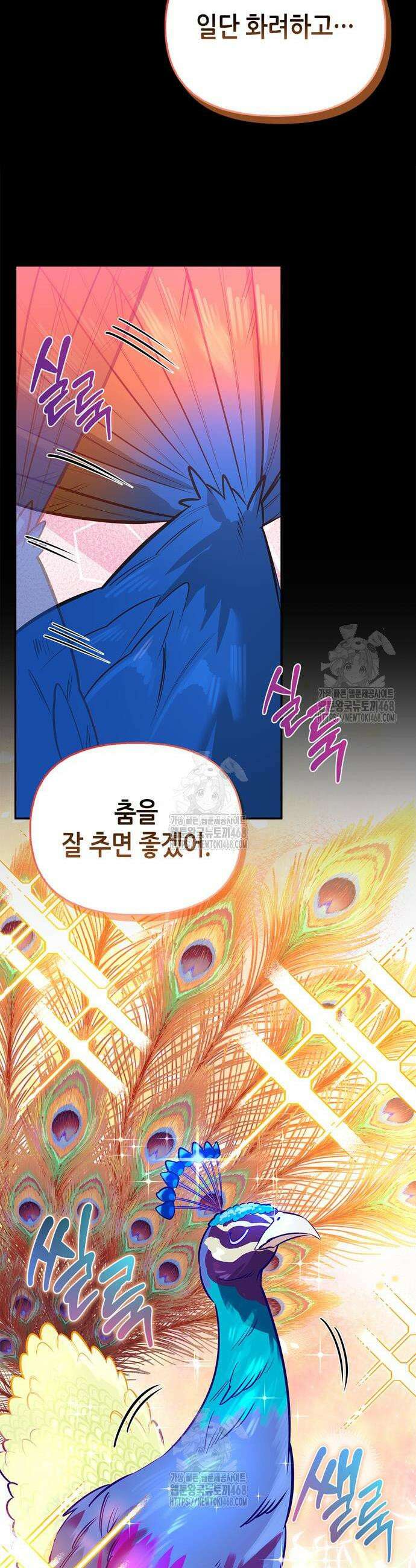 몬스터와 힐링하는 S급 헌터 19화 45