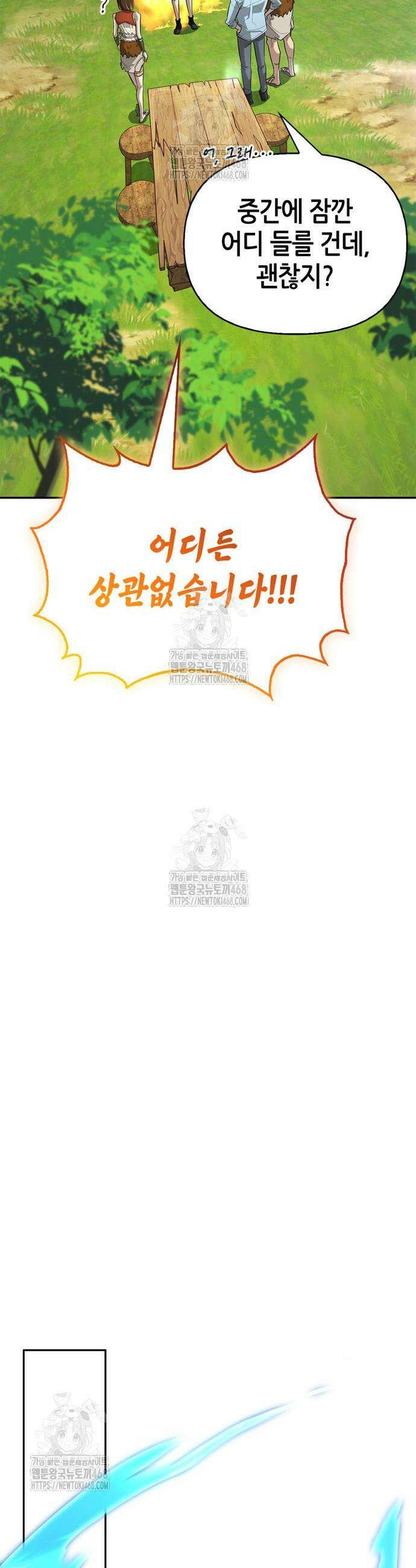 몬스터와 힐링하는 S급 헌터 19화 48