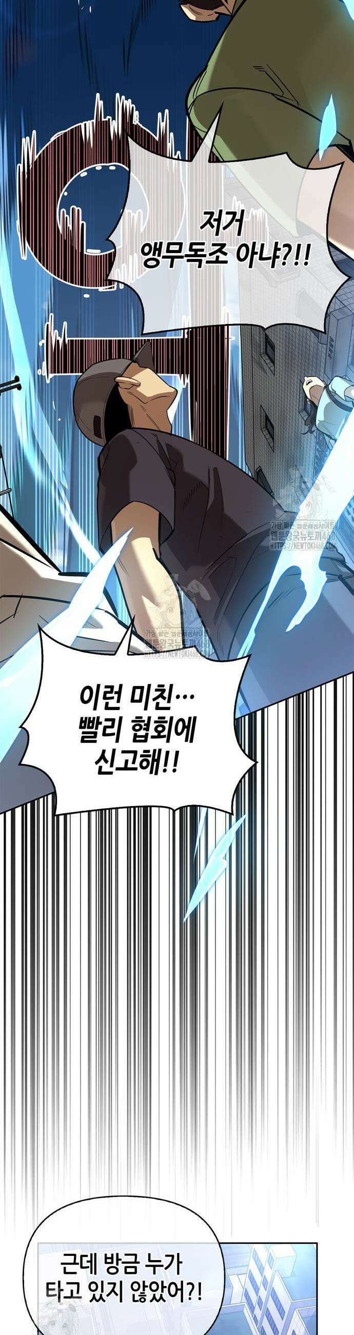 몬스터와 힐링하는 S급 헌터 19화 51