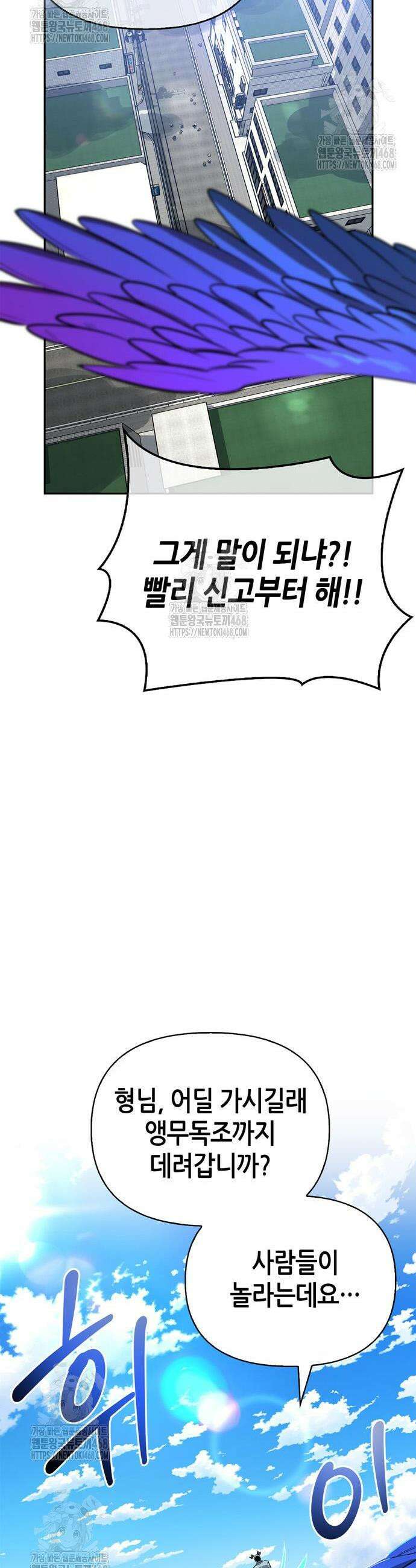 몬스터와 힐링하는 S급 헌터 19화 52