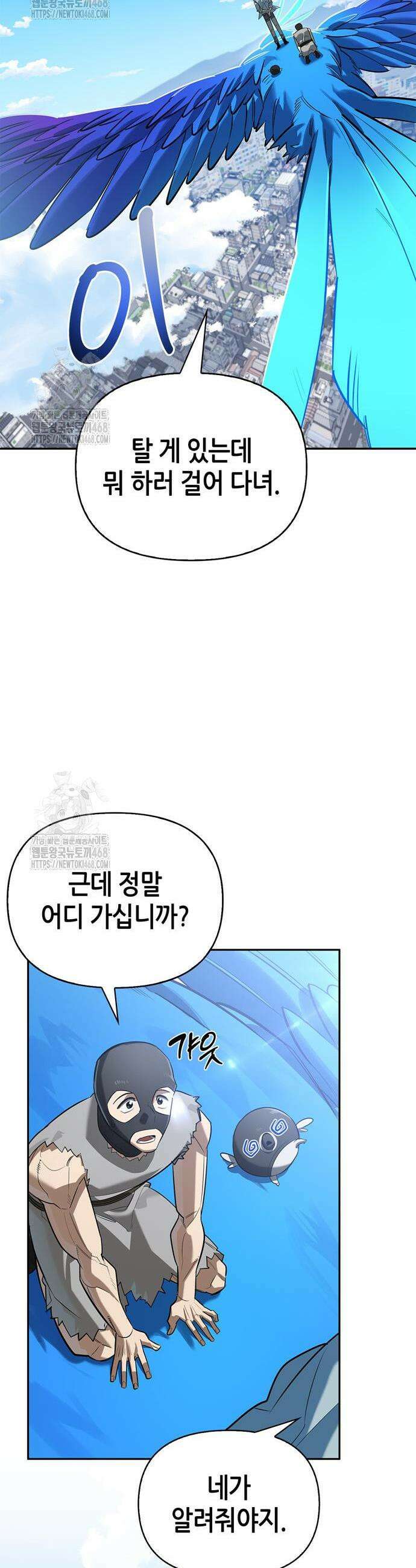 몬스터와 힐링하는 S급 헌터 19화 53