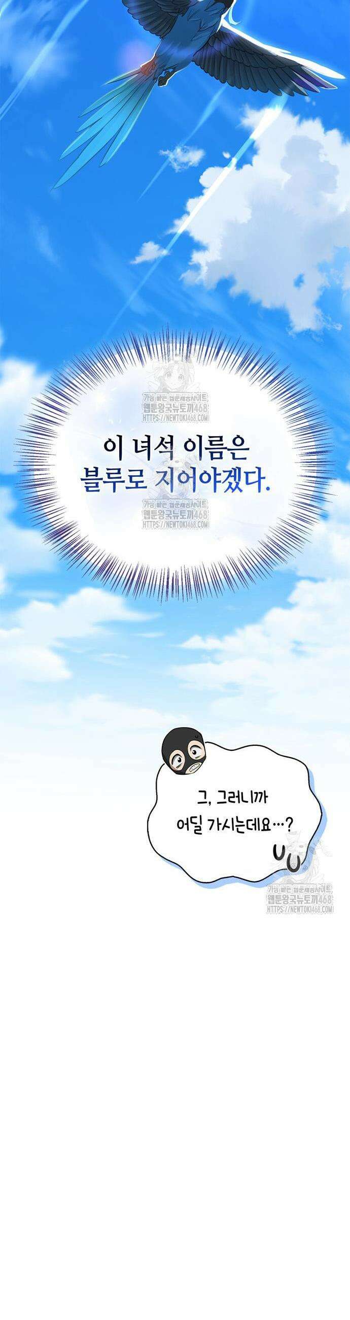 몬스터와 힐링하는 S급 헌터 19화 55