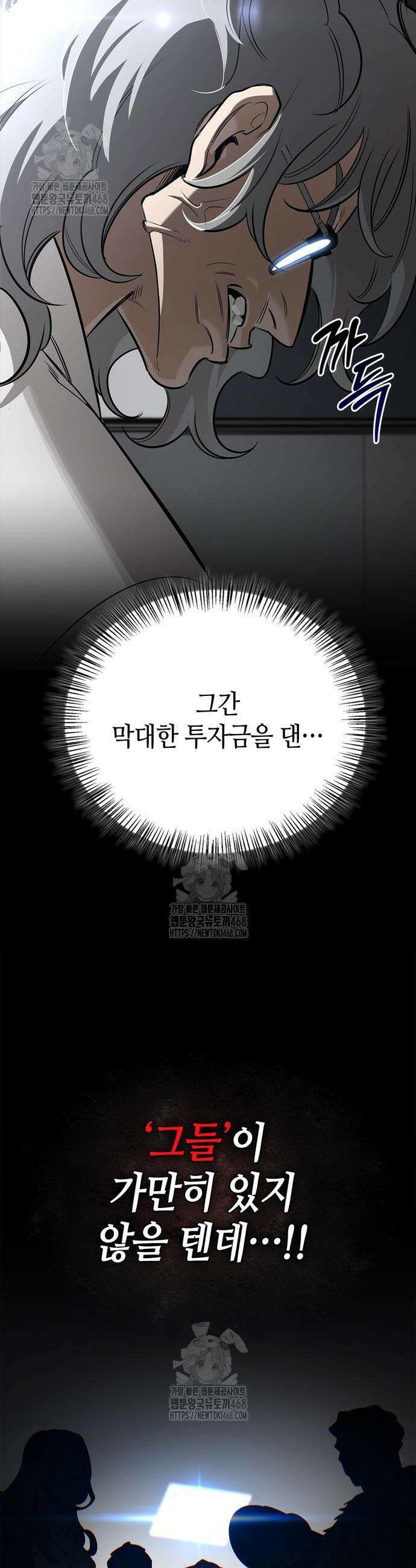 몬스터와 힐링하는 S급 헌터 19화 58