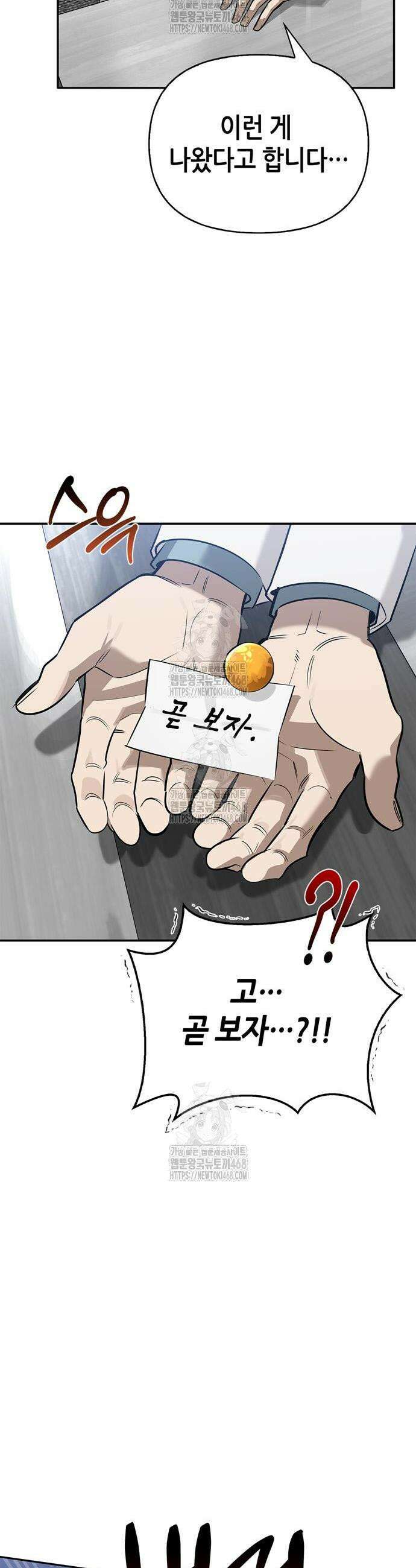 몬스터와 힐링하는 S급 헌터 19화 60