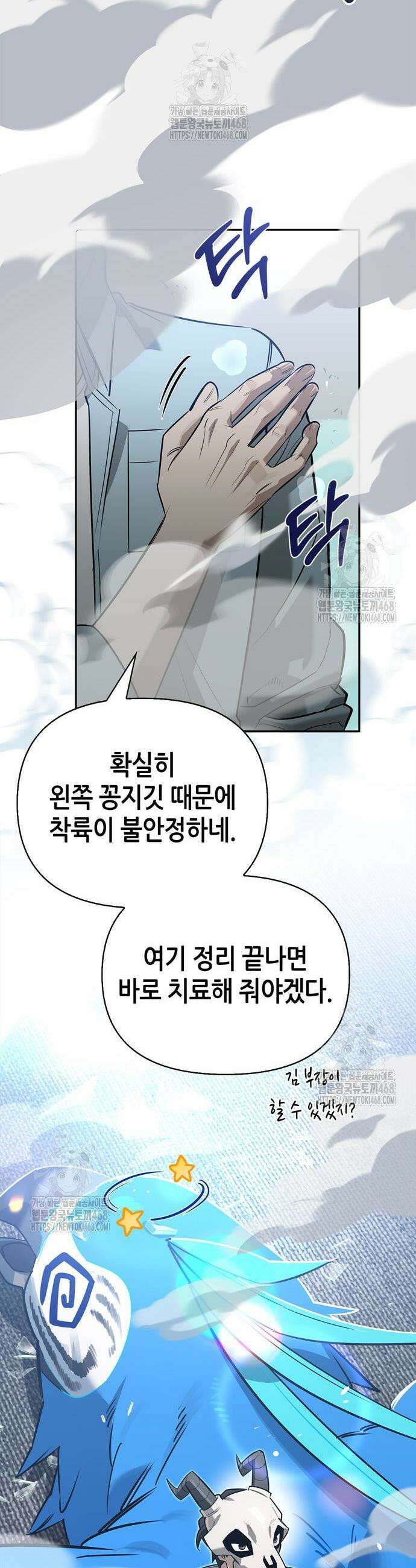 몬스터와 힐링하는 S급 헌터 19화 64