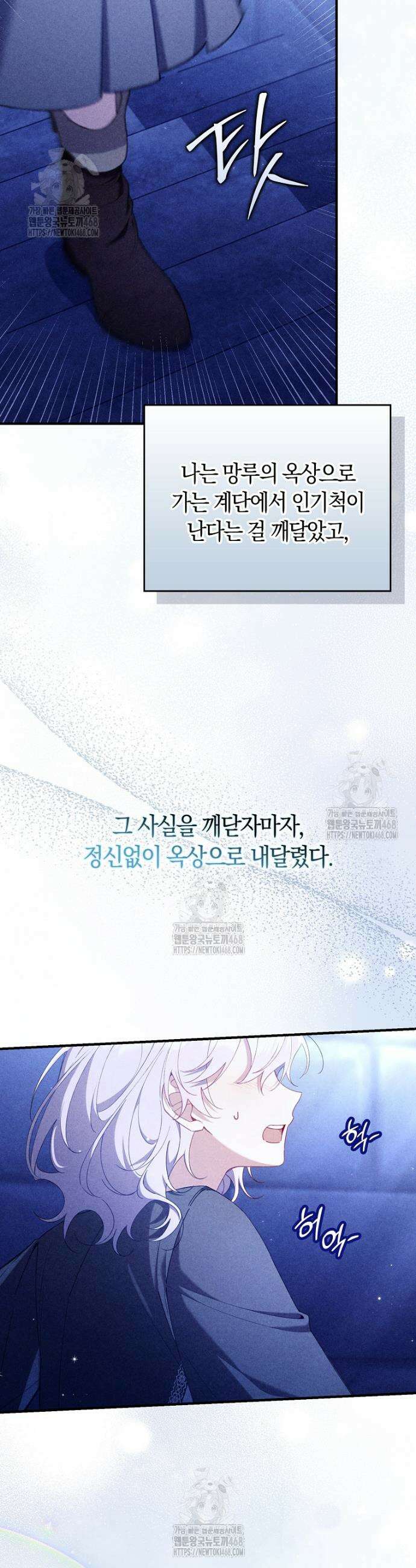 어쩌다 구원했지만, 책임은 안 집니다 48화 2