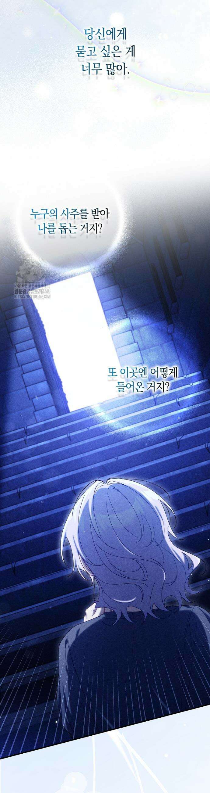 어쩌다 구원했지만, 책임은 안 집니다 48화 3