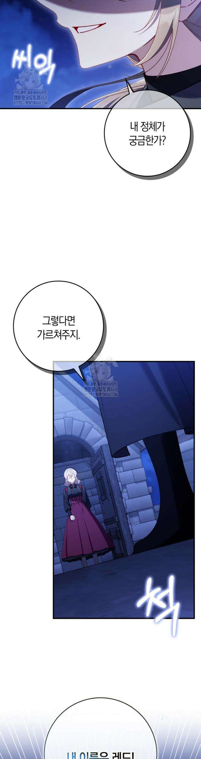 어쩌다 구원했지만, 책임은 안 집니다 48화 9